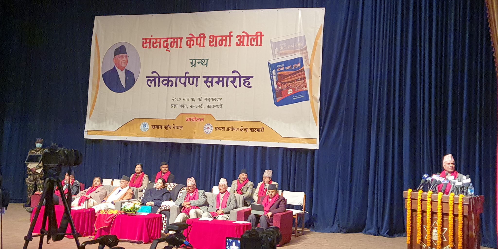 Book on KP Oli launched