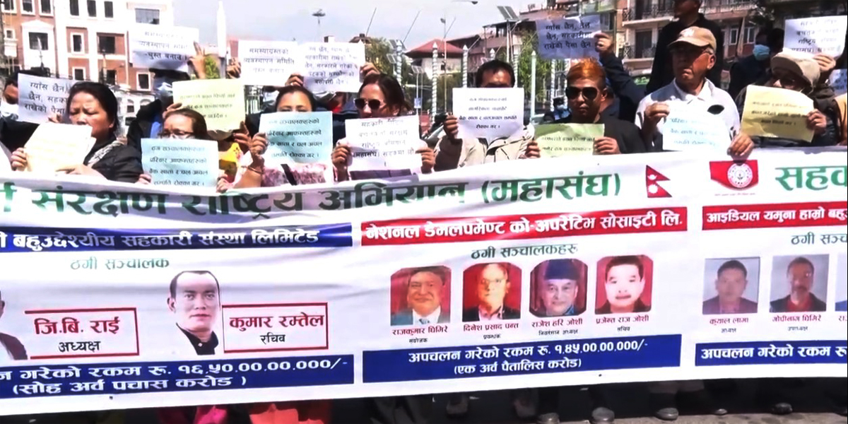 Cooperative victims demonstrate in Kathmandu