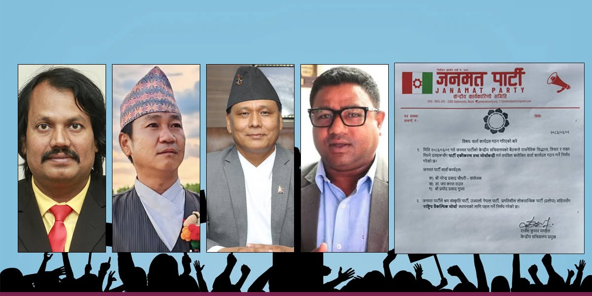 Janamat forms three-member task force to pursue party unification