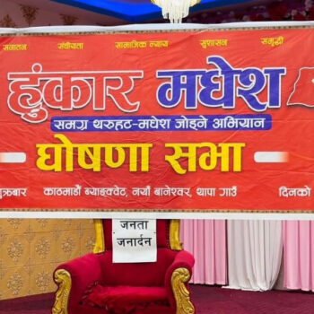 ‘Madhesh Hunkar’ campaign launched in Kathmandu
