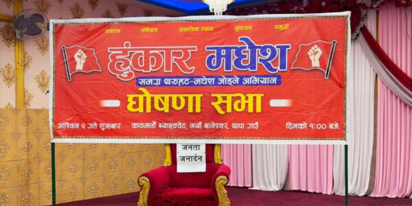 ‘Madhesh Hunkar’ campaign launched in Kathmandu